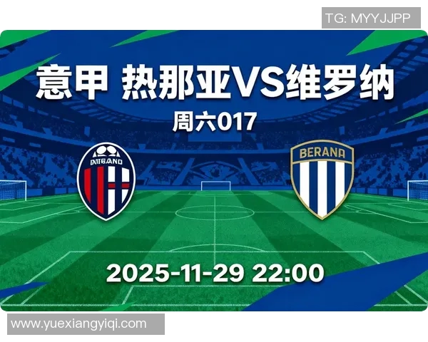 史帕尔与热那亚的精彩对决比分分析及赛后点评